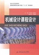 機(jī)械設(shè)計(jì)課程設(shè)計(jì)