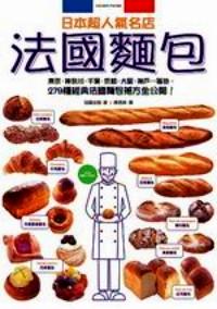 法國面包 : 