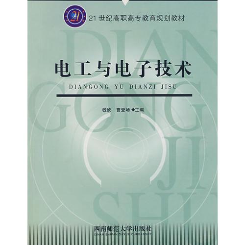 電工與電子技術(shù)