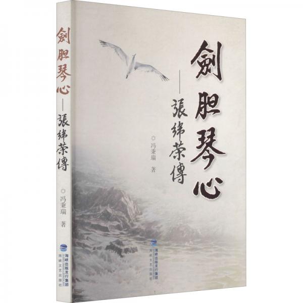 劍膽琴心