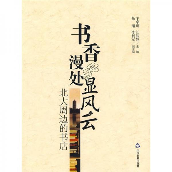 書香漫處顯風(fēng)云
