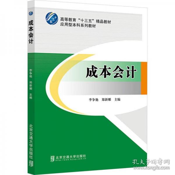 成本會(huì)計(jì)