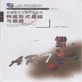 構(gòu)成形式基礎(chǔ)與應(yīng)用