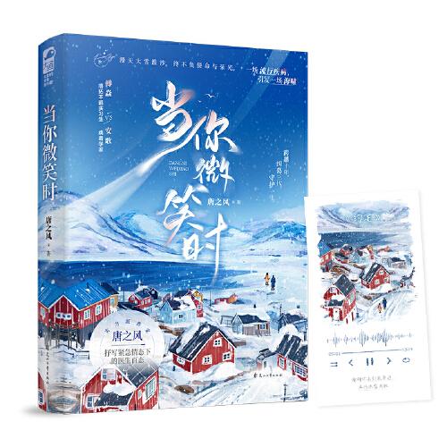 當你微笑時
