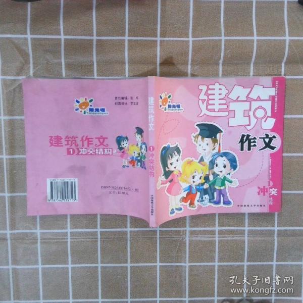 建筑作文.1.沖突結(jié)構(gòu)