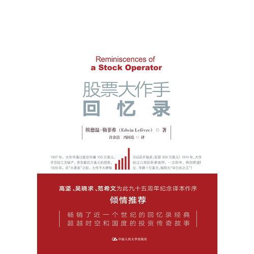 股票大作手回憶錄