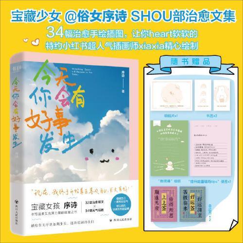 今天你會有好事發(fā)生（一本可以給你帶來高能量的好運之書）