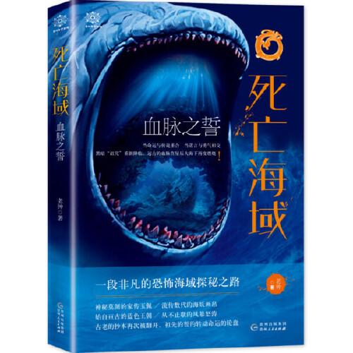 死亡海域：血脈之誓