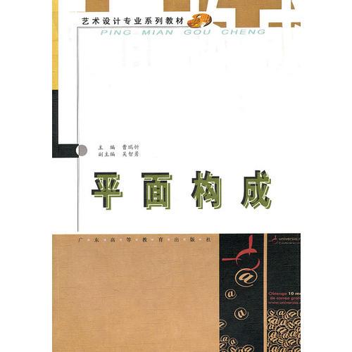 平面構(gòu)成