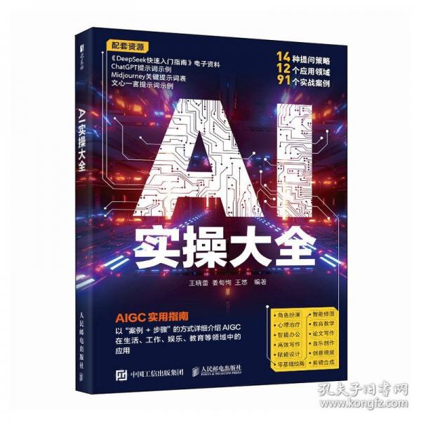 AI實(shí)操大全