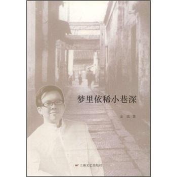 梦里依稀小巷深