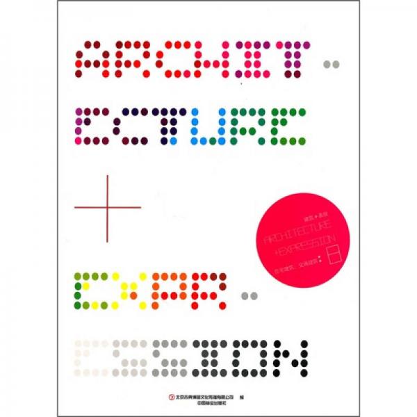 住宅建筑交通建筑：建筑+表现8