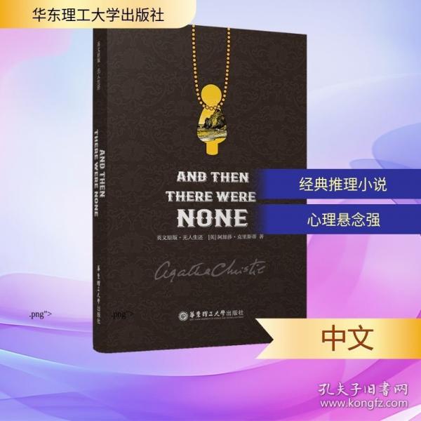 英文原版 無(wú)人生還 AND THEN THERE WERE NONE