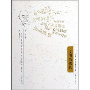 文明的成長(zhǎng)