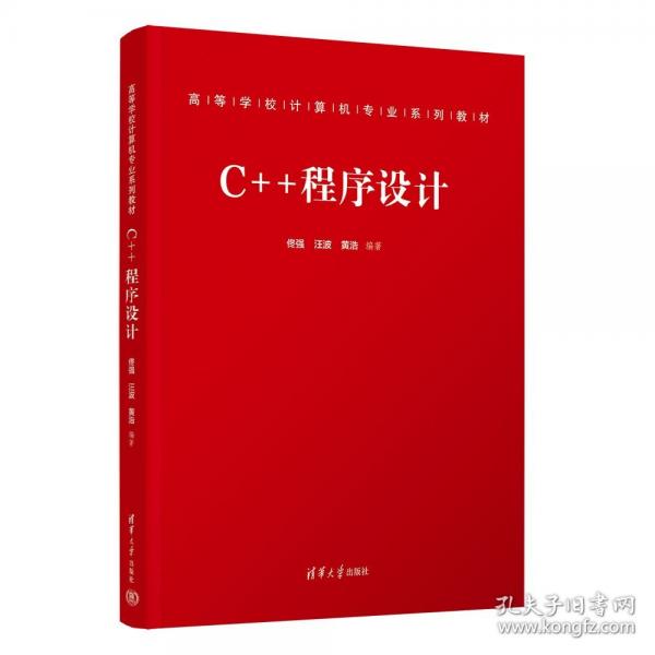 C++程序設(shè)計