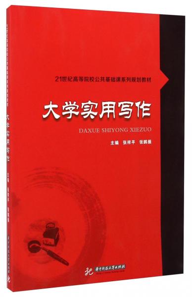 大學(xué)實用寫作