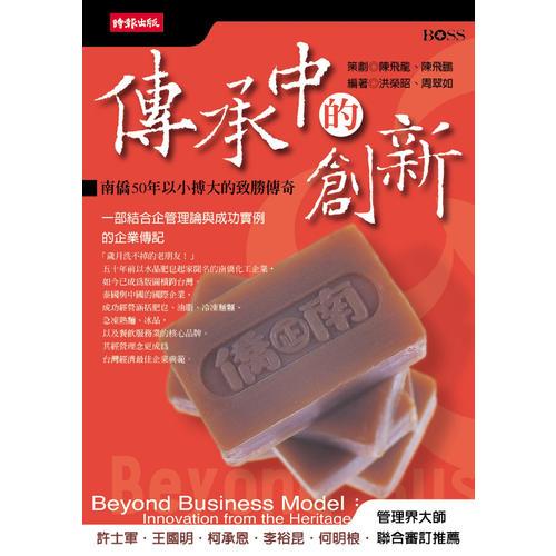 傳承中的創(chuàng)新