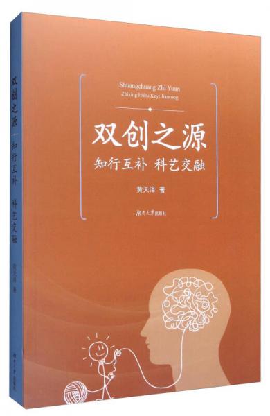 雙創(chuàng)之源：知行互補(bǔ) 科藝交融