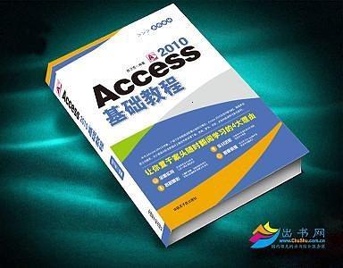 Access 2010基礎教程