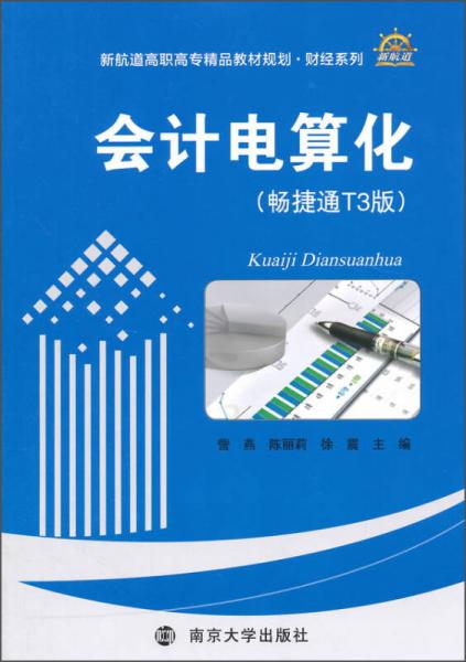 會(huì)計(jì)電算化