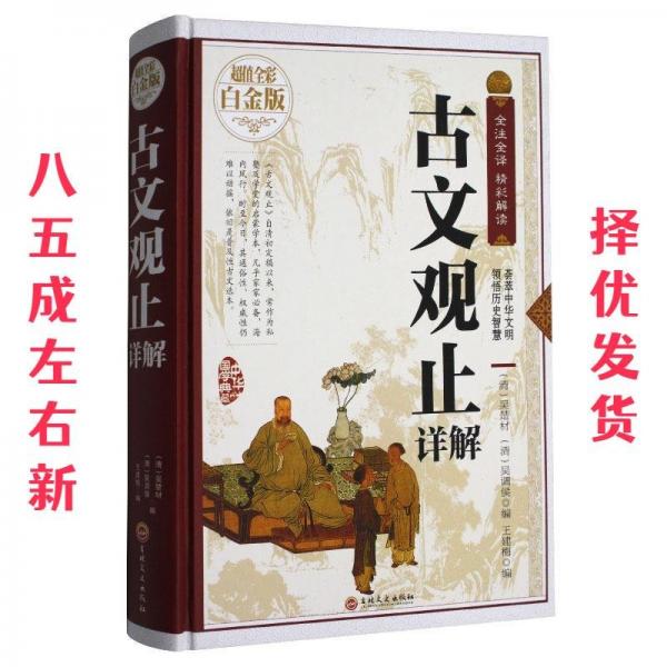 古文觀止詳解