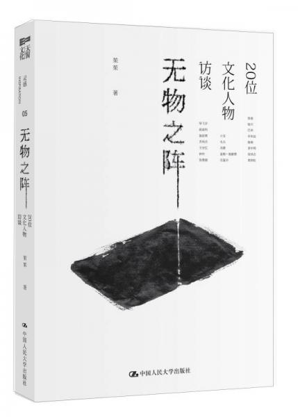 無物之陣