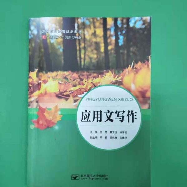 應(yīng)用文寫作