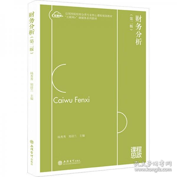 財(cái)務(wù)分析