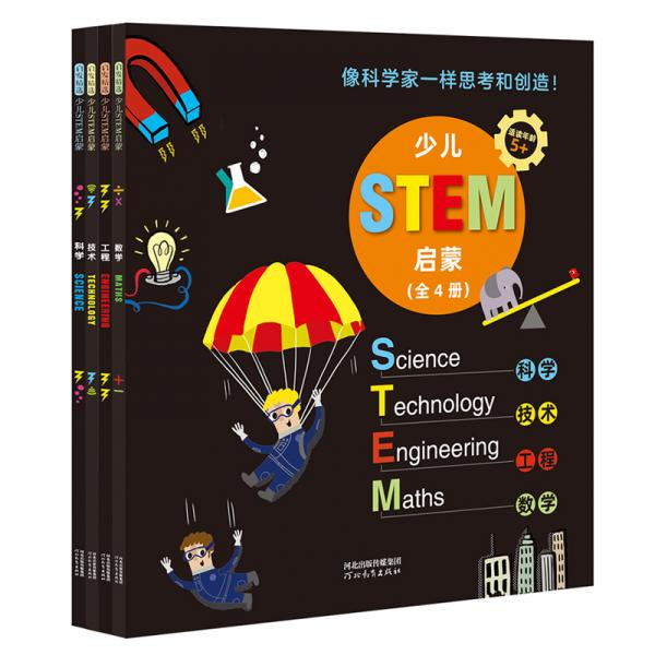 少儿STEM启蒙