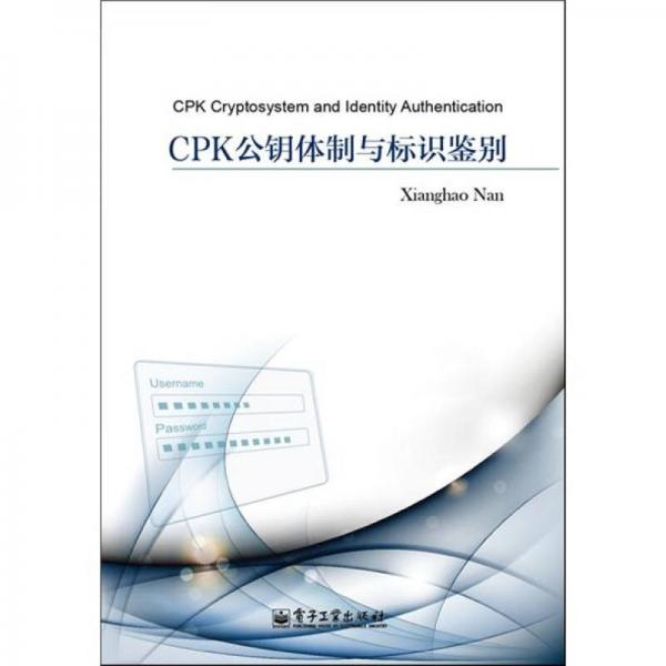 CPK公钥体制与标识鉴别（英文）