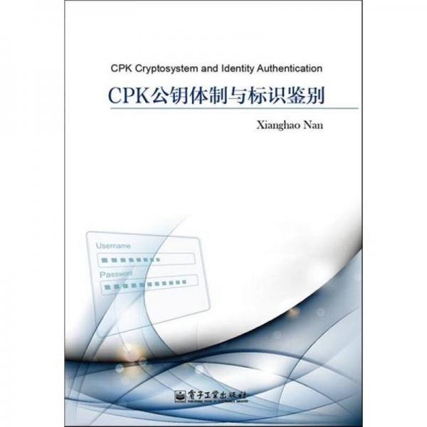 CPK公鑰體制與標(biāo)識鑒別（英文）