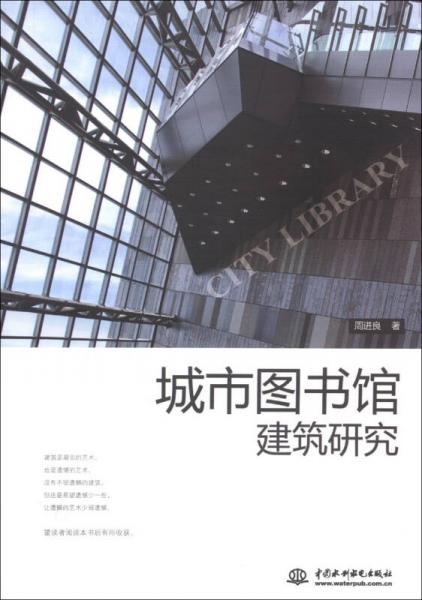 城市圖書館建筑研究
