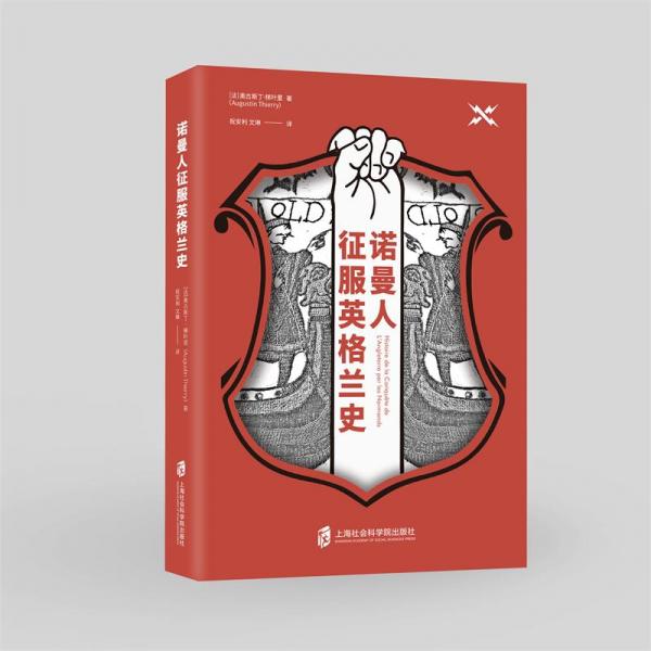 诺曼人征服英格兰史