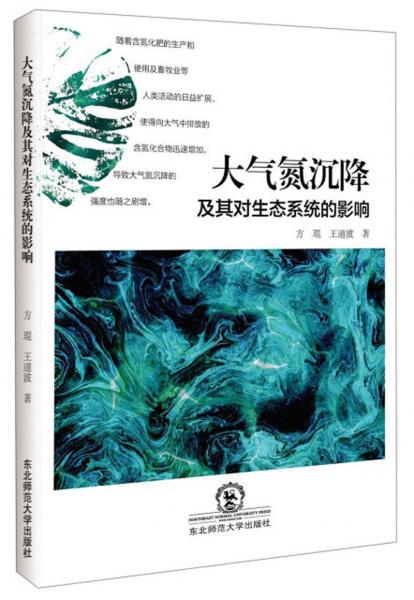 大氣氮沉降及其對生態(tài)系統(tǒng)的影響