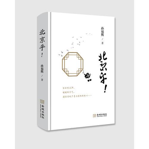 北京乎！