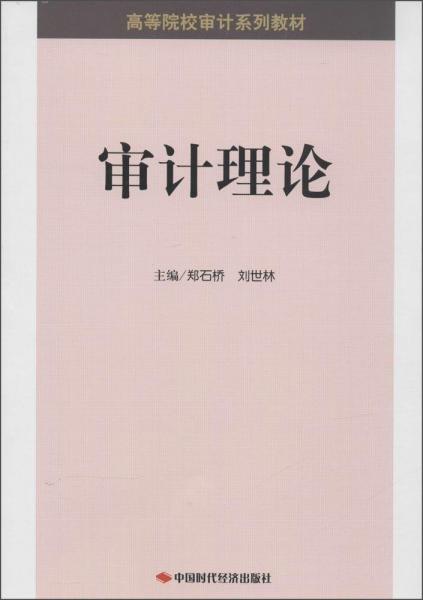 審計(jì)理論