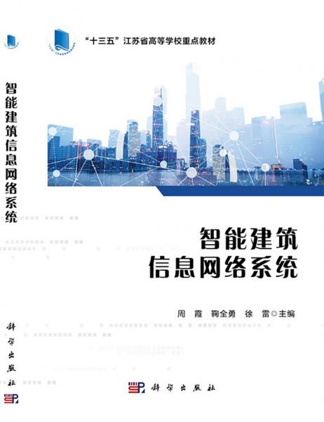 智能建筑信息網(wǎng)絡系統(tǒng)