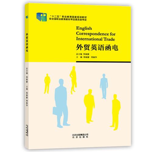 外貿(mào)英語函電