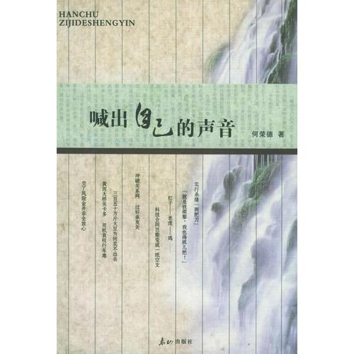 喊出自己的聲音