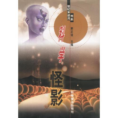 科學(xué)怪影