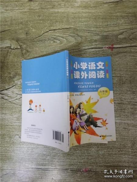 小學語文課外閱讀