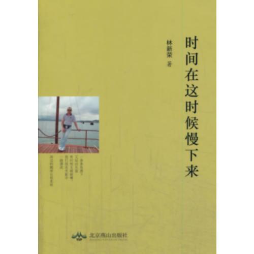 時間在這時候慢下來