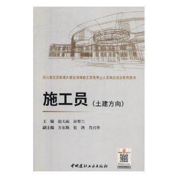施工員：土建方向
