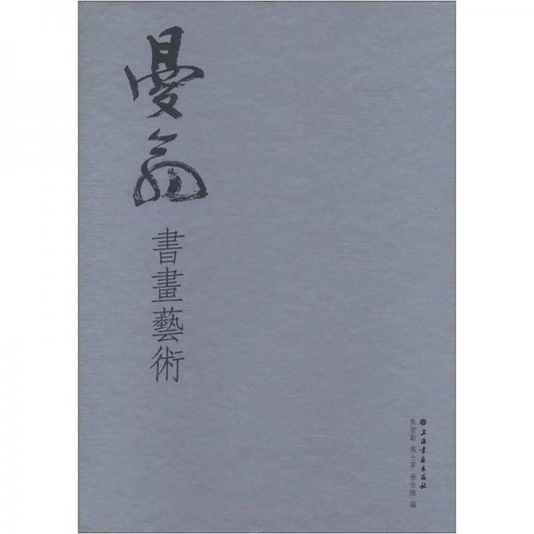 曼翁書畫藝術(shù)