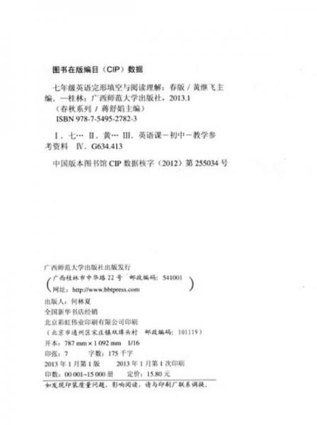 春秋系列：7年级英语完形填空与阅读理解