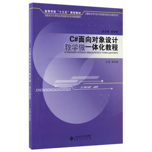 C#面向?qū)ο笤O計教學做一體化教程
