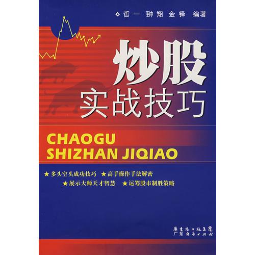 炒股實(shí)戰(zhàn)技巧