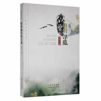 似曾相識(shí)的尋覓