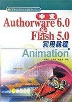 中文Authorware6.0&Flash5.0实用教程