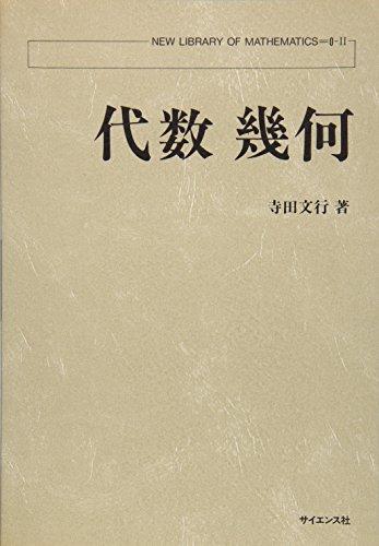 代數(shù)幾何